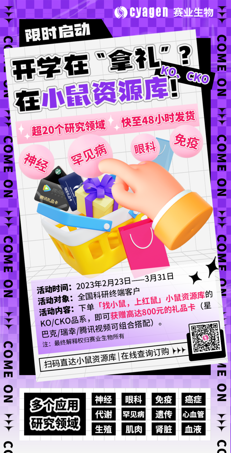 敲除小鼠资源库