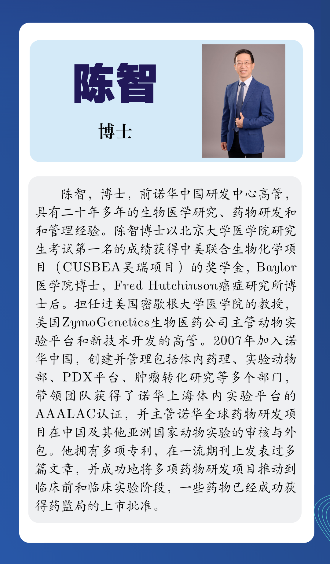 陈智.png