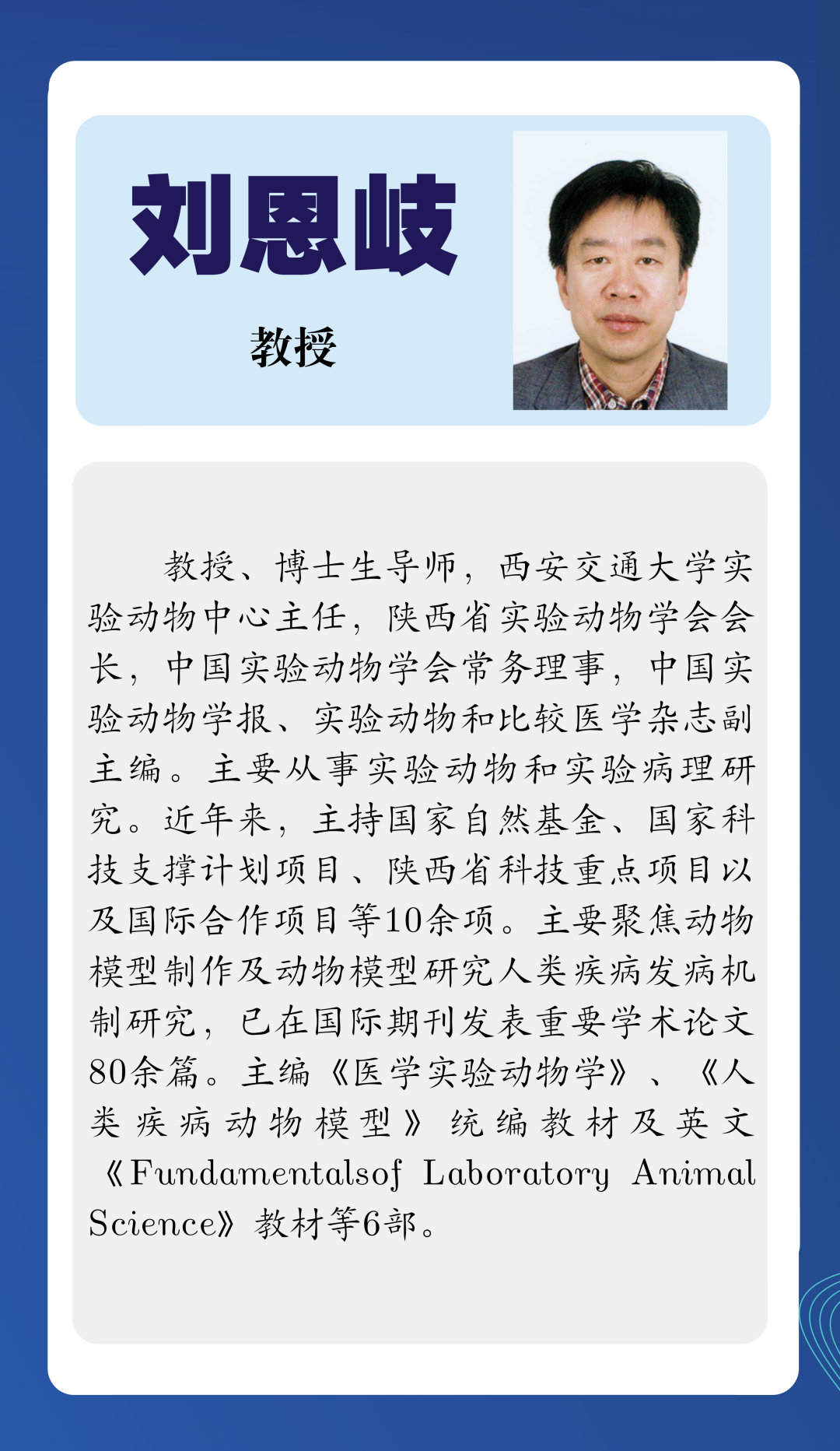 刘恩岐.png