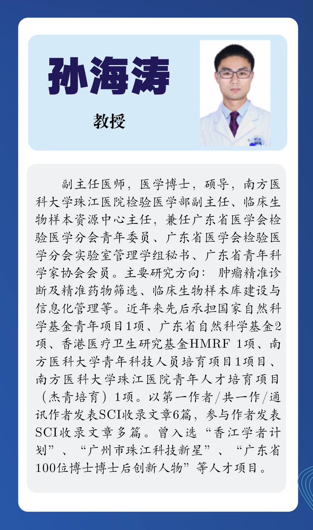 孙海涛1.png