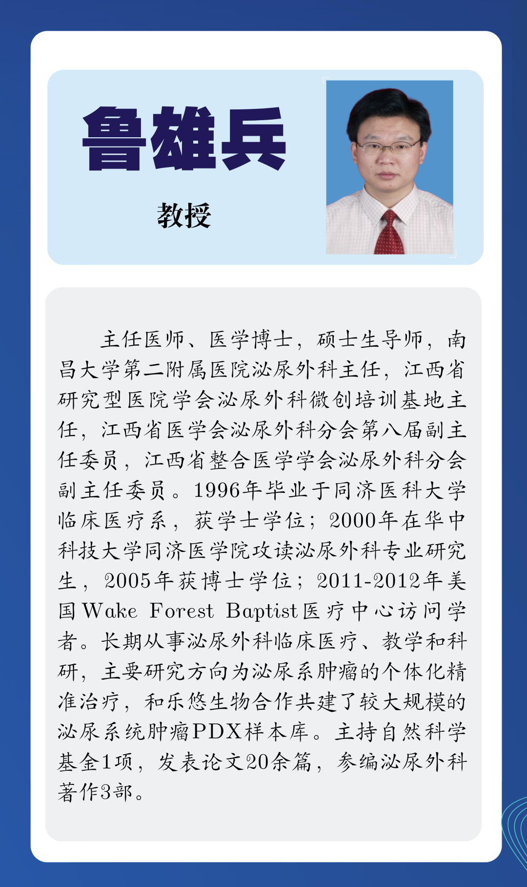 鲁雄兵1.png