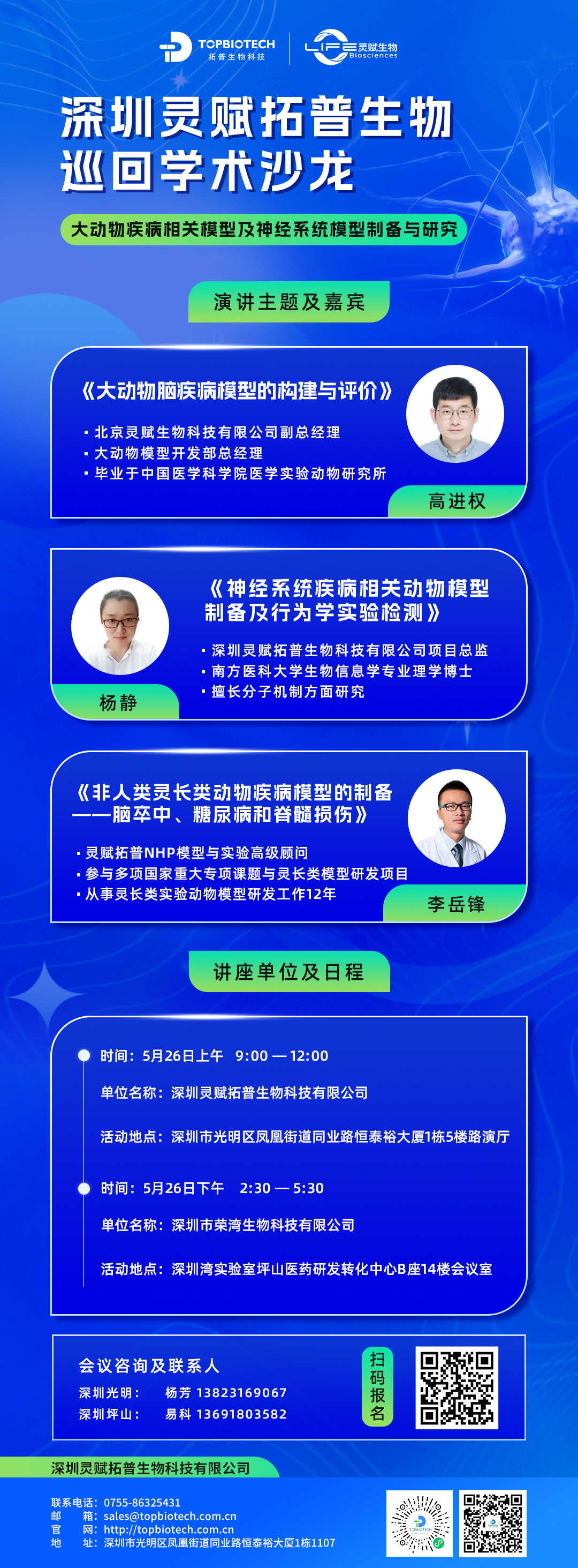 巡回学术沙龙海报2(9).jpg