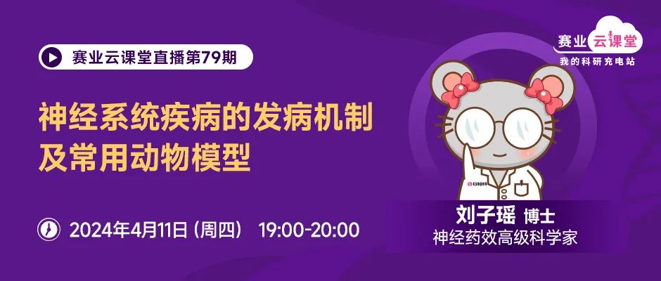 神经系统疾病的发病机制及动物模型 神经系统疾病的发病机制及动物模型