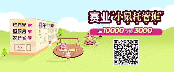 赛业小鼠代繁殖