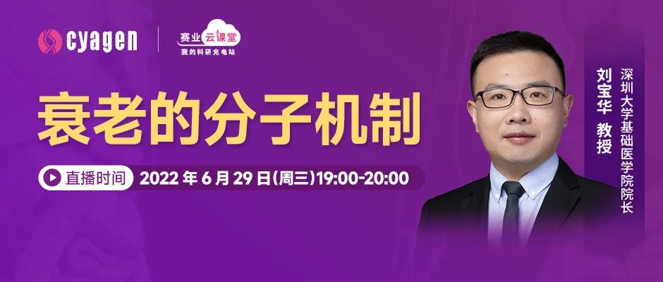 聚焦衰老共性机制与可干预靶标