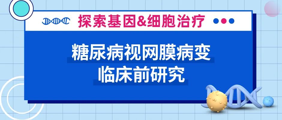 糖尿病视网膜病变 糖尿病视网膜病变