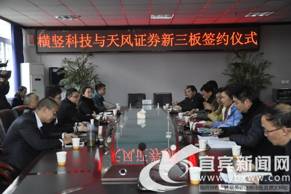 2016年2月24日，横竖生物与天风证券签约。（图片由横竖生物科技公司提供）