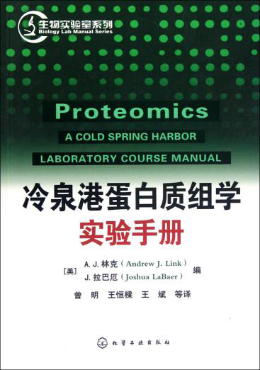 蛋白组学专业书籍