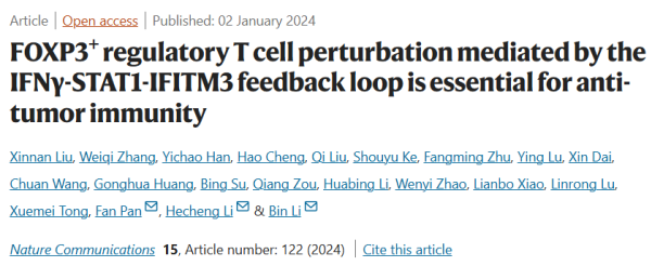 肿瘤浸润Treg细胞中负反馈环路调节免疫抑制功能的新机制