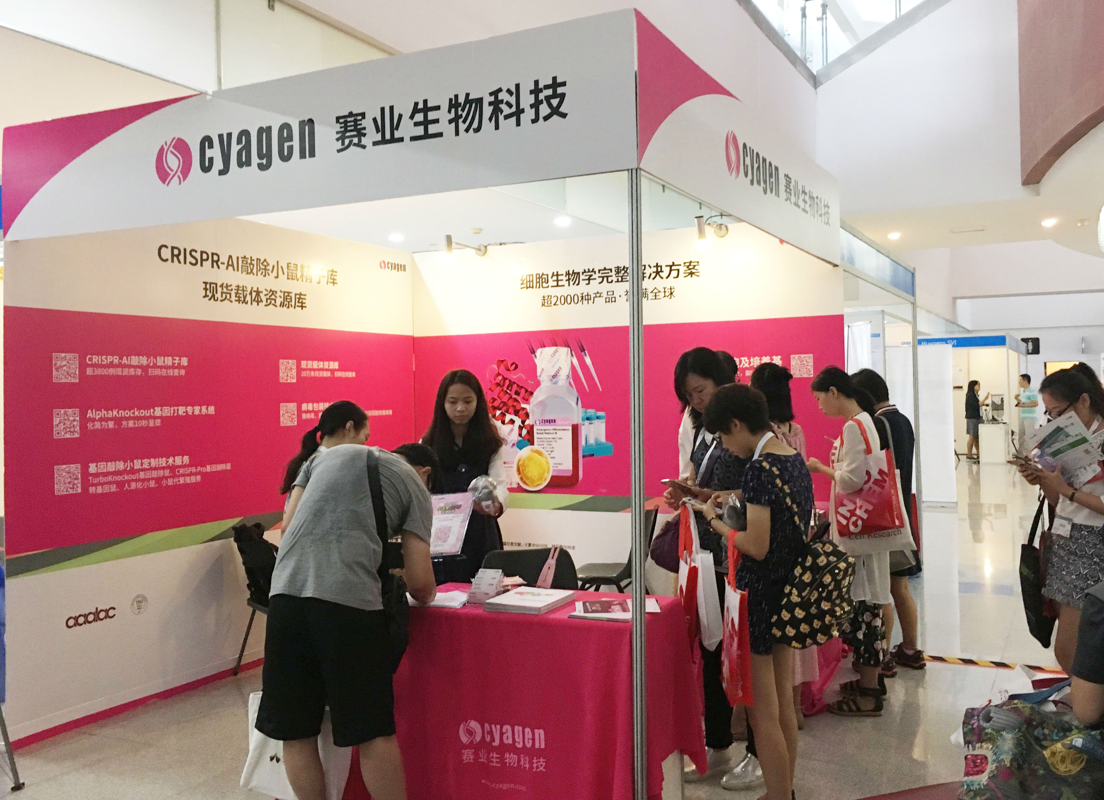 赛业生物科技展台1