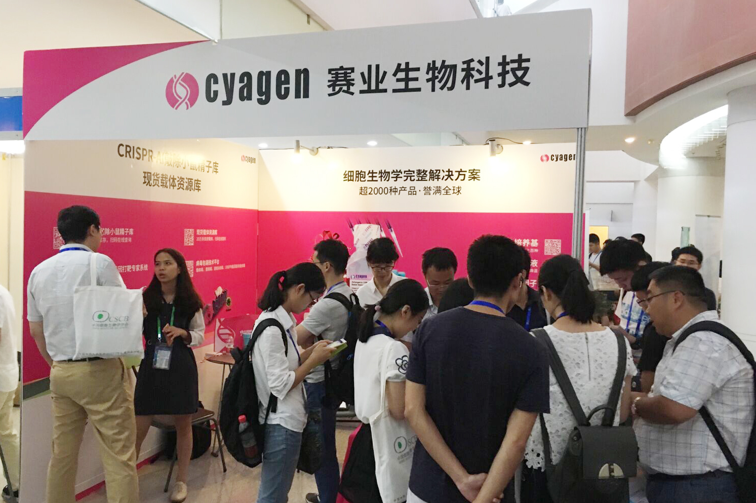 赛业生物科技展台2