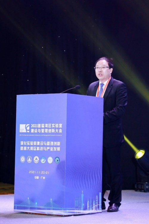 2021首届湾区实验室建设与管理创新大会在广州成功召开