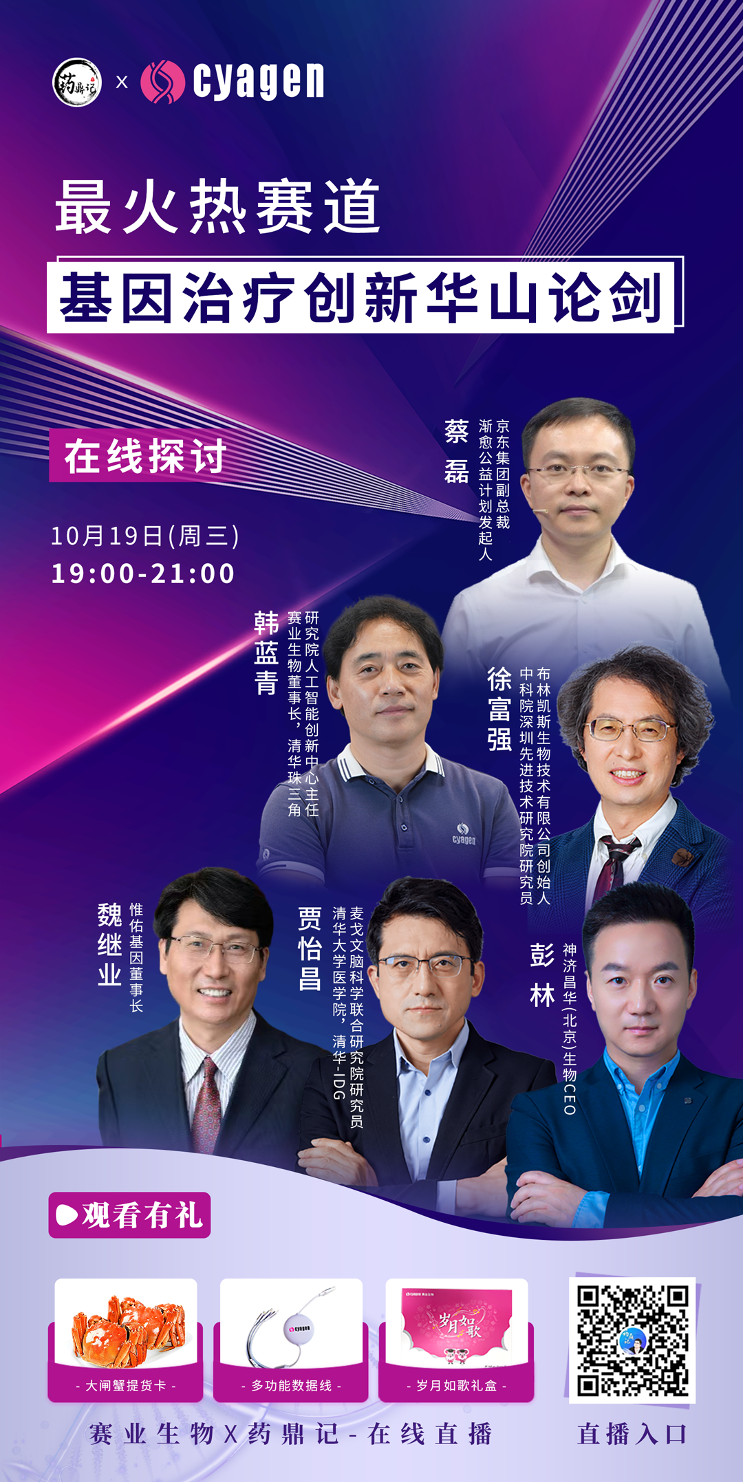 基因治疗创新华山论剑 基因治疗创新华山论剑