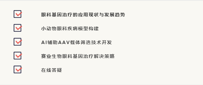 眼底疾病基因治疗研究