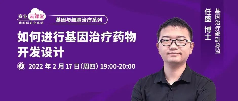 如何进行基因治疗药物开发设计