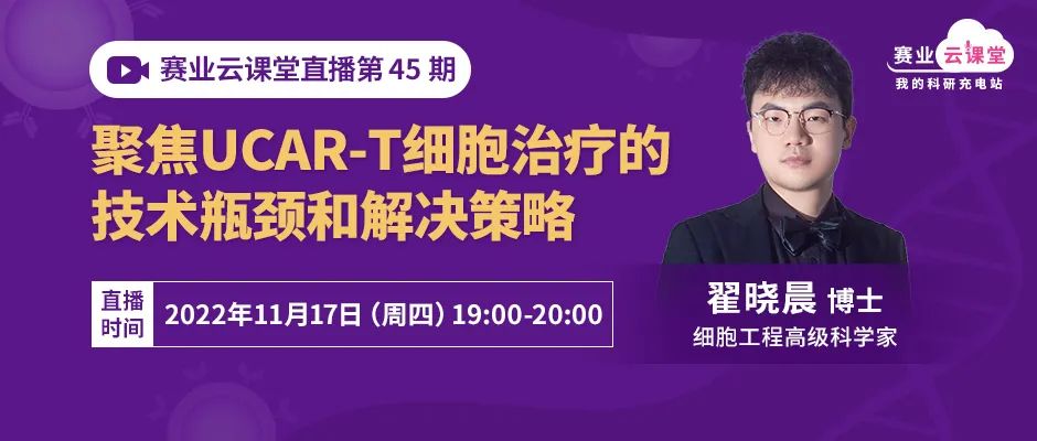 自体走向异体的细胞治疗