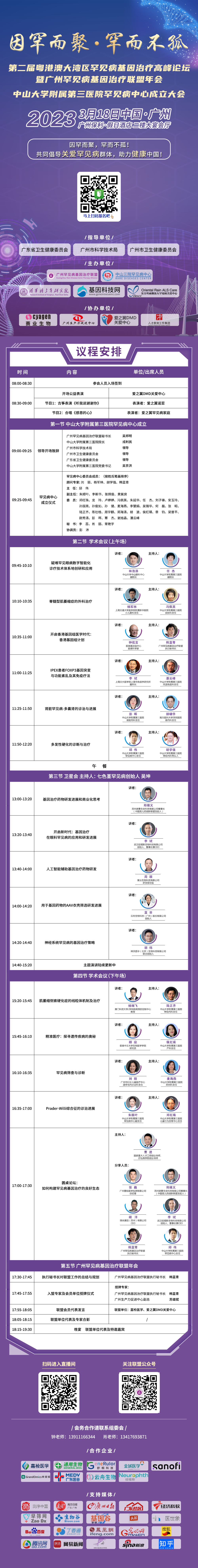 第二届粤港澳大湾区罕见病基因治疗高峰论坛 第二届粤港澳大湾区罕见病基因治疗高峰论坛