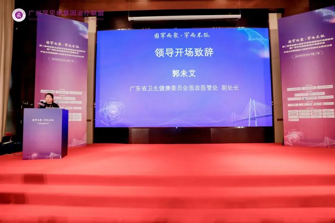 第二届大湾区罕见病基因治疗峰会