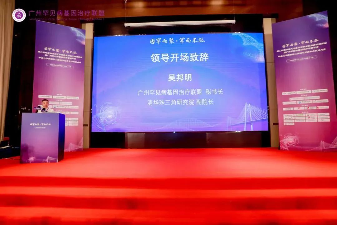 罕见病基因治疗峰会