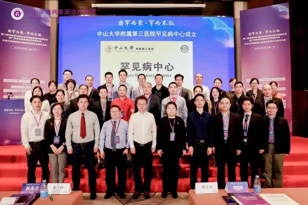 罕见病基因治疗峰会