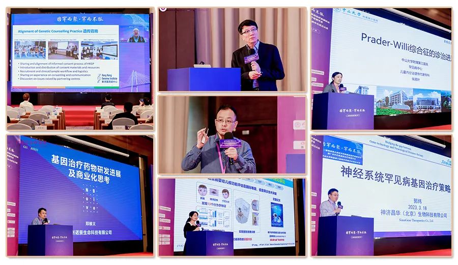 罕见病基因治疗峰会