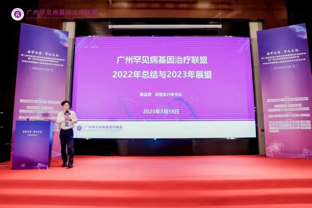 大湾区罕见病基因治疗峰会