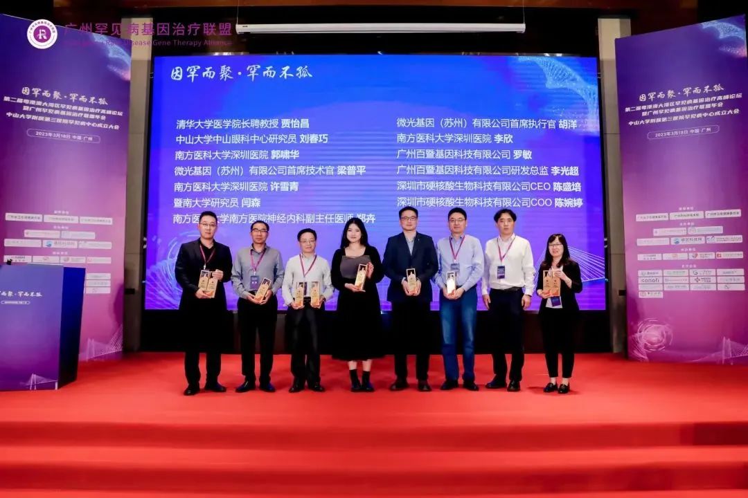 大湾区罕见病基因治疗峰会