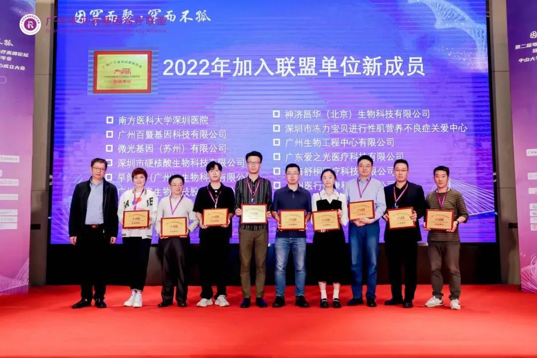 大湾区罕见病基因治疗峰会