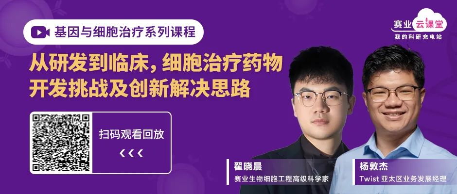 细胞治疗药物研发