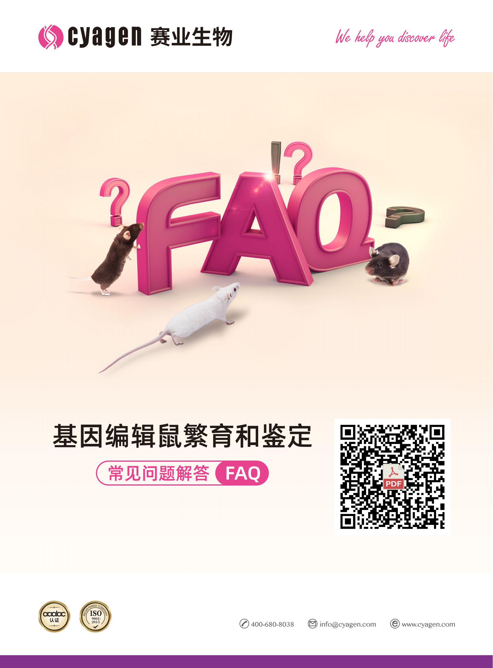 基因编辑鼠繁育手册-202304_00.jpg 基因编辑鼠繁育手册-202304_00.jpg