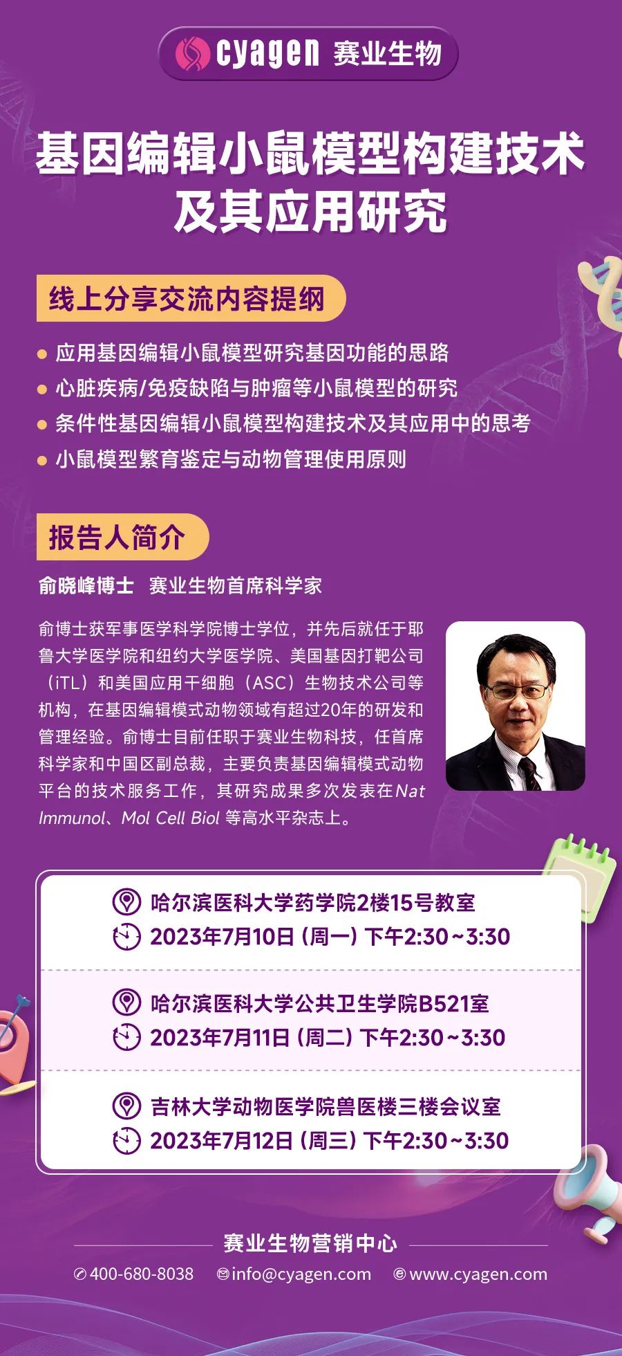 基因编辑小鼠模型构建技术及其应用研究 基因编辑小鼠模型构建技术及其应用研究