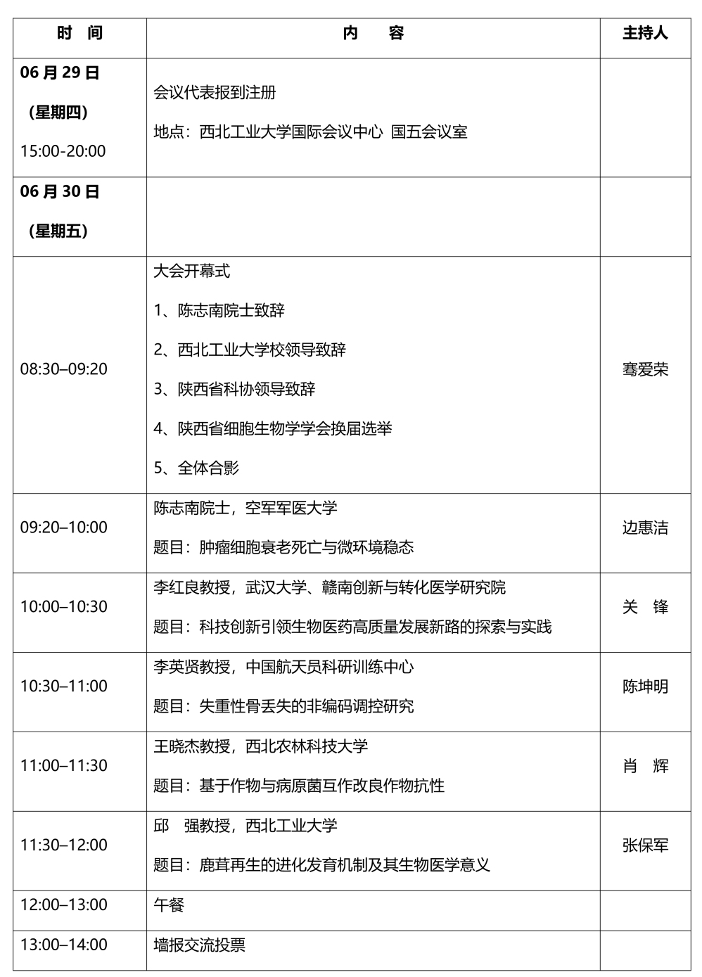 赛业生物邀您参加陕西省细胞生物学学会