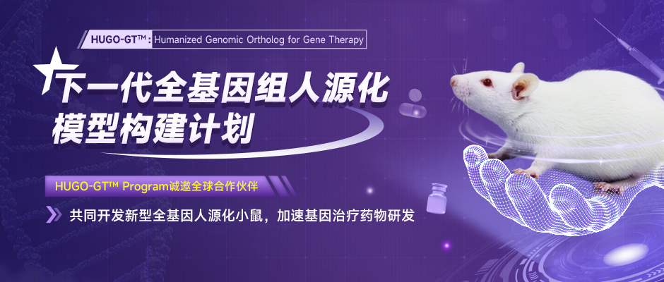 全基因组人源化模型助力罕见病研究 全基因组人源化模型助力罕见病研究