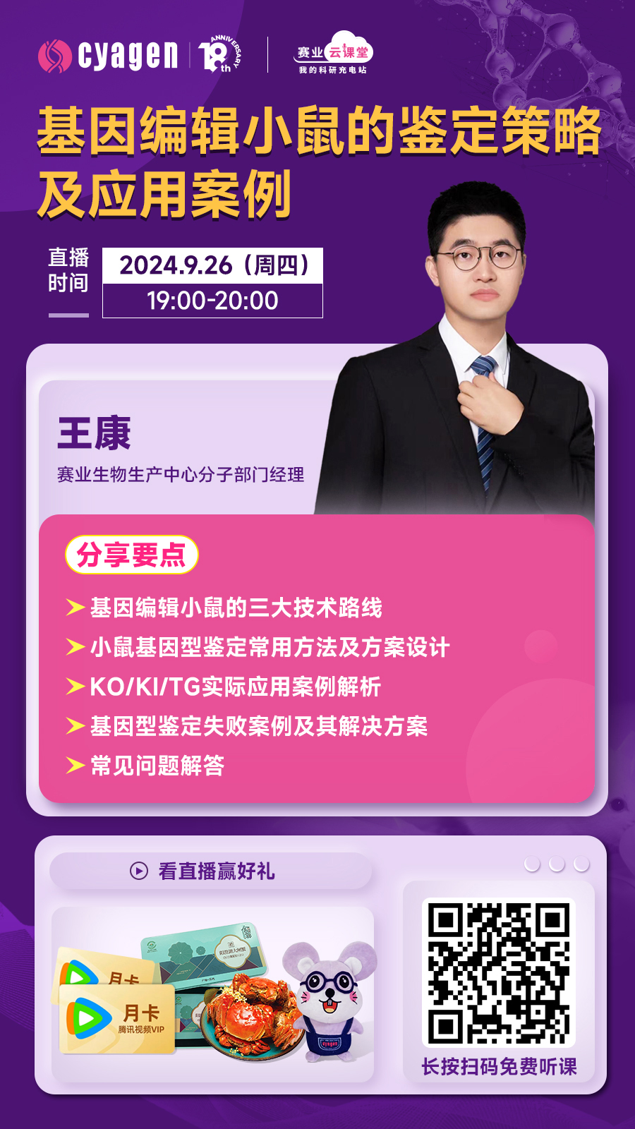 基因编辑小鼠的鉴定策略及应用案例